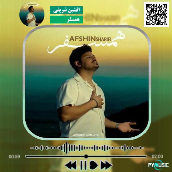 دانلود آهنگ همسفر افشین شریفی